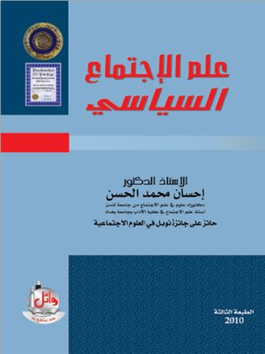 cover image of علم الإجتماع السياسي